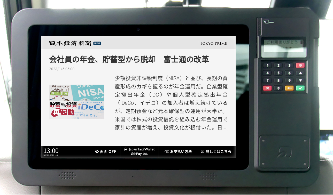日本最大タクシーサイネージメディア「Tokyo Prime」、日経電子版の最新記事を配信開始