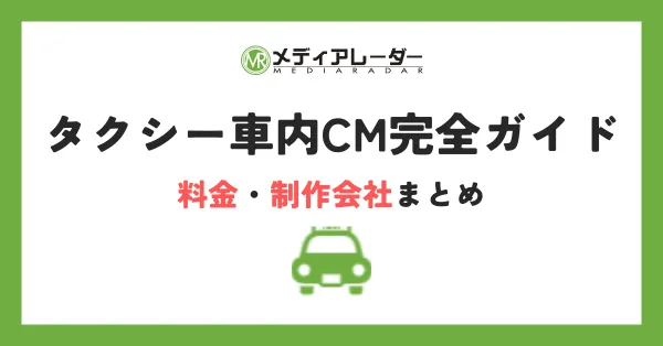 「メディアレーダー」にTOKYO PRIMEの事例が掲載されました